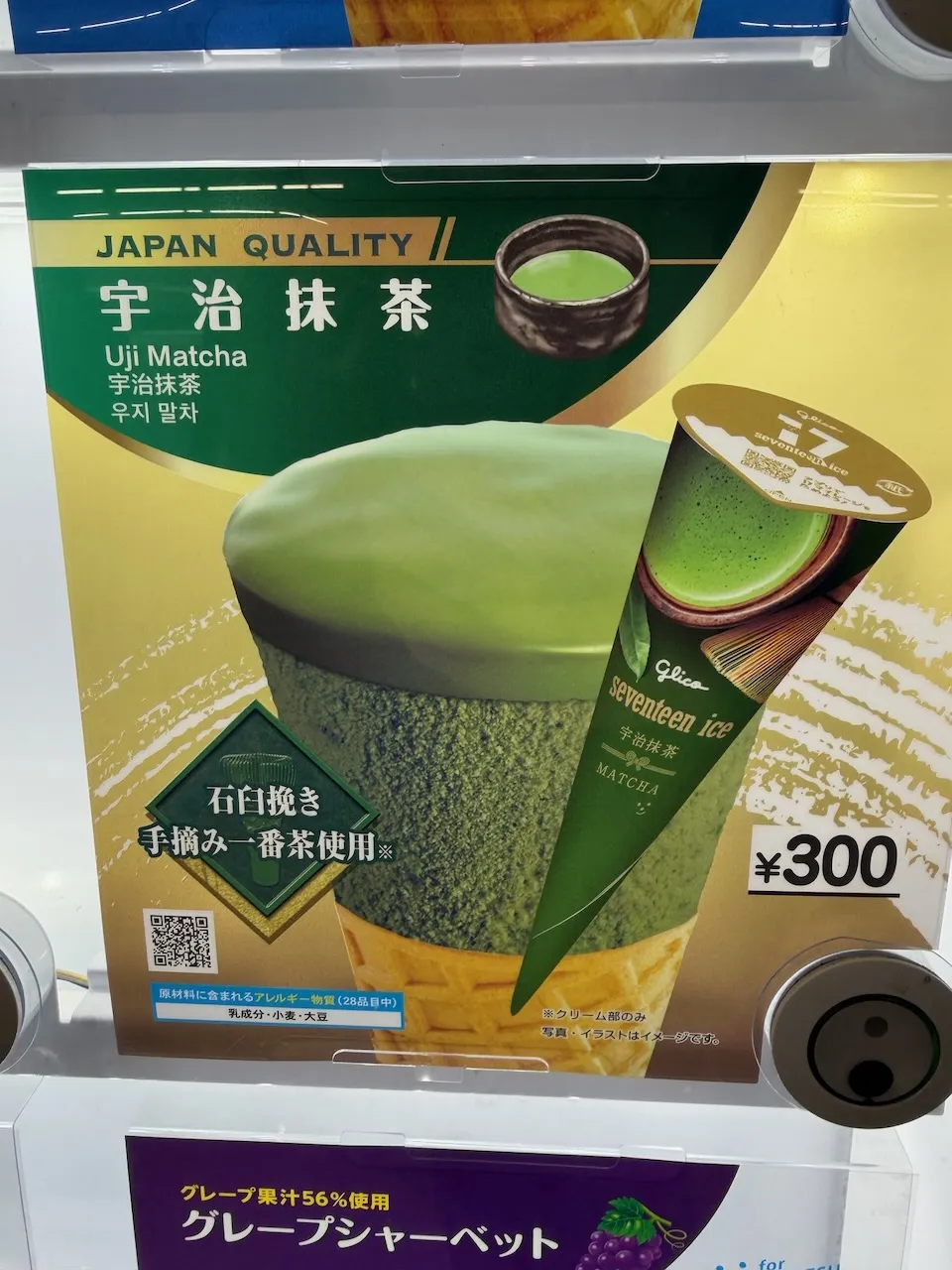 Vending machine selling matcha ice cream in Japan